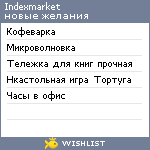 My Wishlist - indexmarket