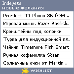 My Wishlist - indeyets