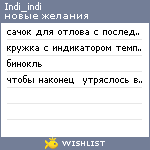 My Wishlist - indi_indi