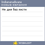 My Wishlist - indiananadivane