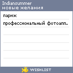 My Wishlist - indiansummer