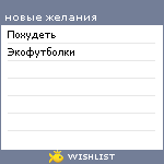 My Wishlist - indie_autumn