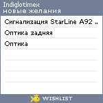 My Wishlist - indiglotimex