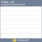 My Wishlist - indigo_girl