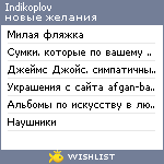 My Wishlist - indikoplov