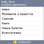My Wishlist - indil_first