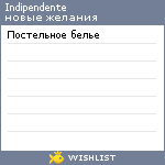 My Wishlist - indipendente