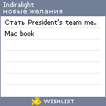 My Wishlist - indiralight