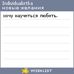 My Wishlist - individualistka