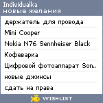 My Wishlist - individualka