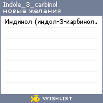 My Wishlist - indole_3_carbinol