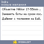 My Wishlist - indra