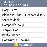 My Wishlist - inductor