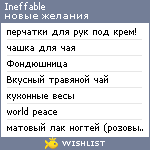 My Wishlist - ineffable