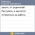 My Wishlist - inektsiya