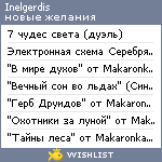 My Wishlist - inelgerdis