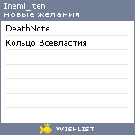 My Wishlist - inemi_ten