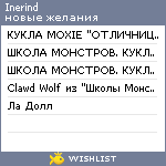 My Wishlist - inerind