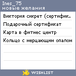 My Wishlist - ines_75