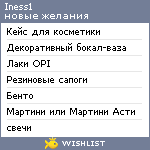 My Wishlist - iness1