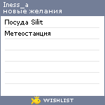My Wishlist - iness_a