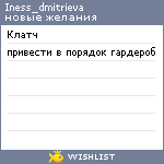 My Wishlist - iness_dmitrieva