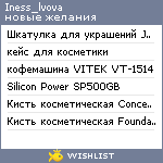 My Wishlist - iness_lvova