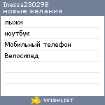 My Wishlist - inessa230298