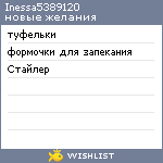 My Wishlist - inessa5389120