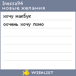 My Wishlist - inessa94