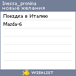 My Wishlist - inessa_pronina