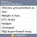 My Wishlist - inessa_s