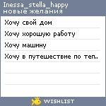 My Wishlist - inessa_stella_happy