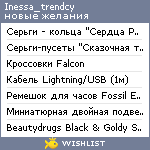 My Wishlist - inessa_trendcy