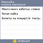 My Wishlist - inessocka