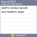 My Wishlist - inesssik2007