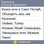 My Wishlist - inesssssa