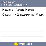 My Wishlist - inessvirgo