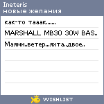 My Wishlist - ineteris