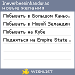 My Wishlist - ineverbeeninhanduras