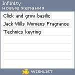 My Wishlist - inf1n1ty