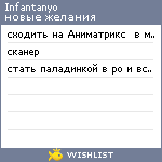My Wishlist - infantanyo