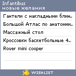 My Wishlist - infantibus