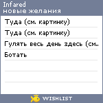 My Wishlist - infared