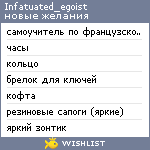 My Wishlist - infatuated_egoist