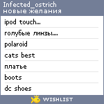 My Wishlist - infected_ostrich