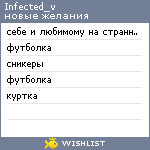 My Wishlist - infected_v