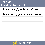 My Wishlist - infeligo