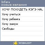 My Wishlist - infera