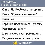 My Wishlist - inferdevka